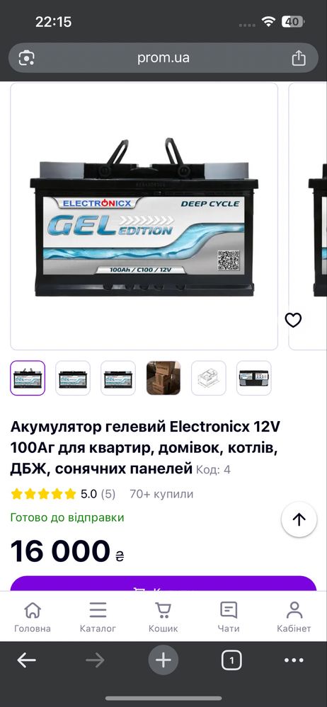 Продам гелевий акумулятор