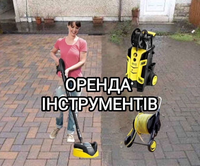 Аренда мойка мотобур компрессор