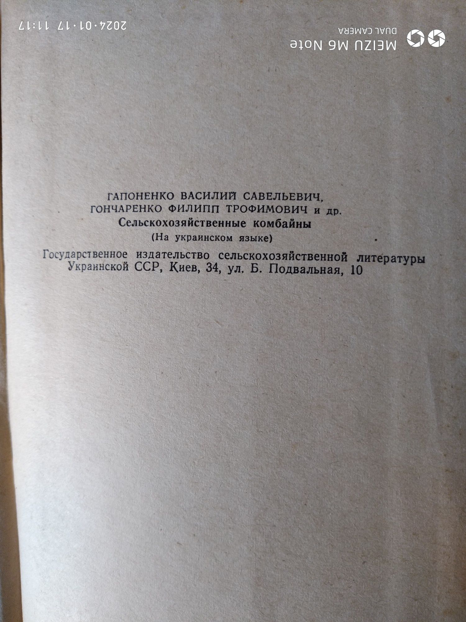 Сільськогосподарські комбайни, Київ, 1964,