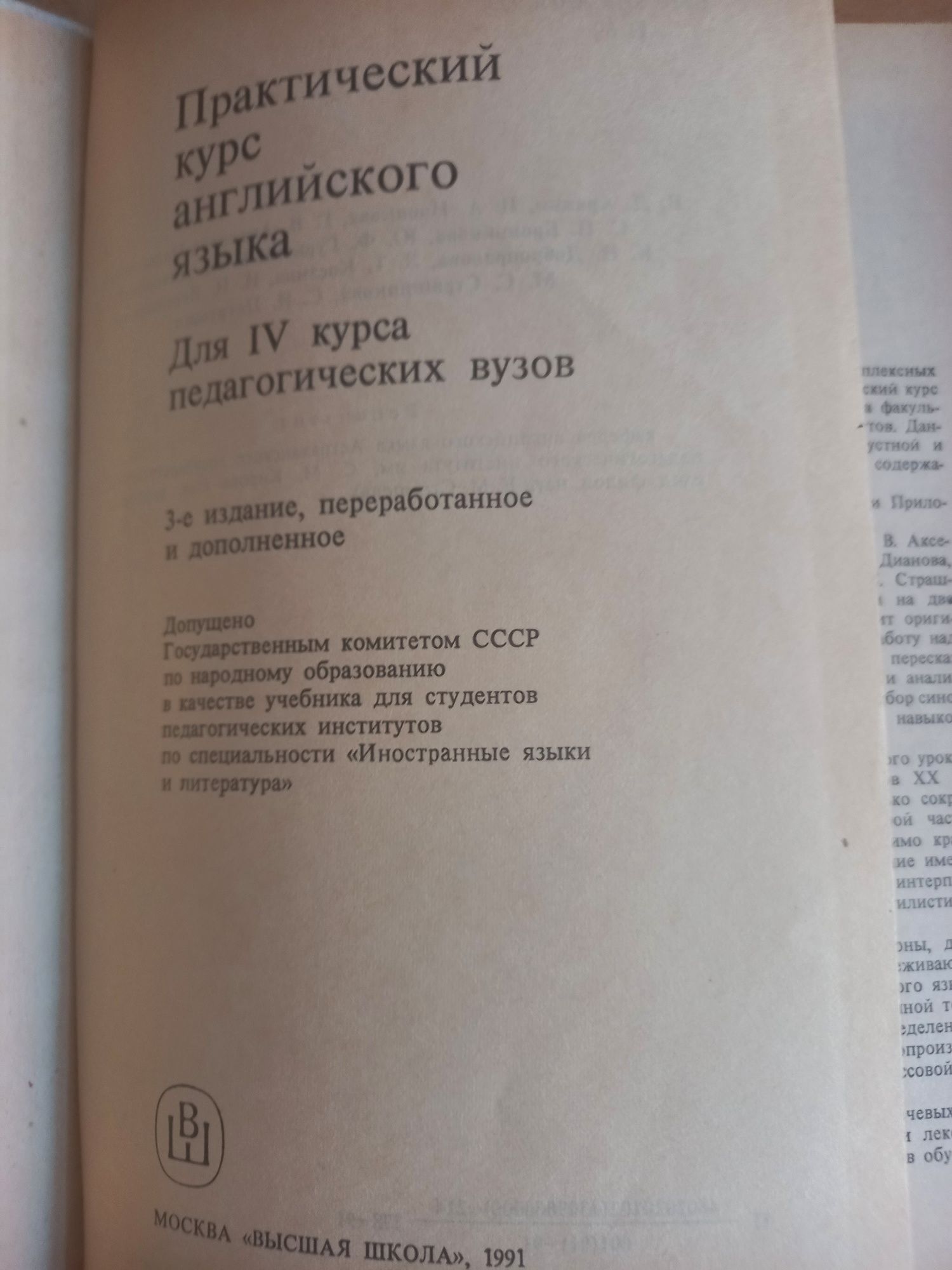 Практичний курс з англійської мови Аракін