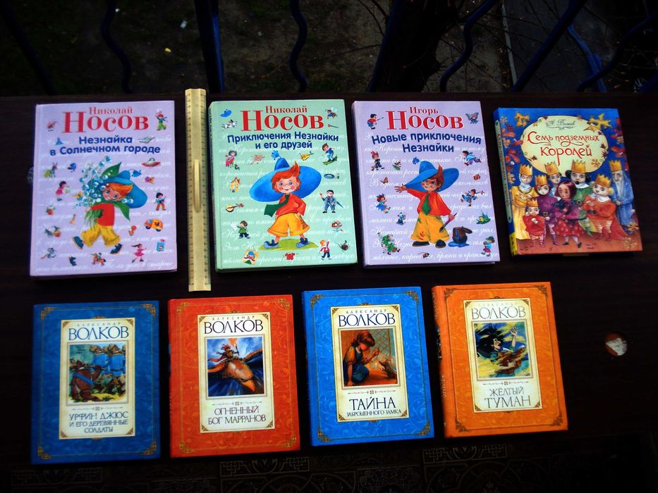 Детские подарочные издания книги Н.Носов, А.Волков(8) - 1 лотом
