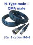 Кабель для Avenger, Alientech, ROC-4 20 метрів 2 кабелі N-type - QMA