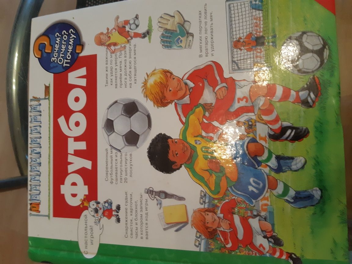 Книжка з віконечками ,,Футбол,,
