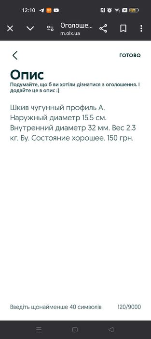 Шкив чугунный 4 ручья профиль А 25 см (+Шк проф А 16 см 150 гр) Бу