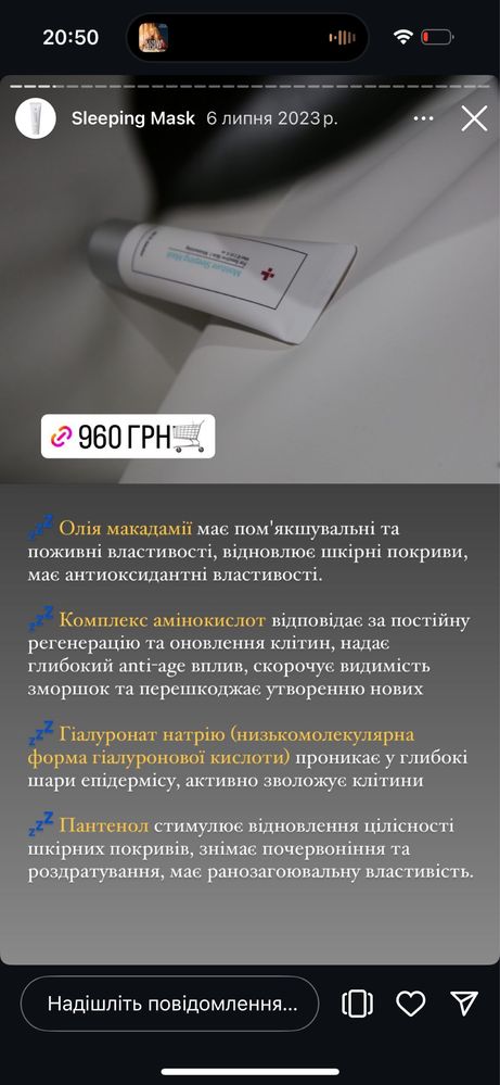 Зволожуюча нічна маска