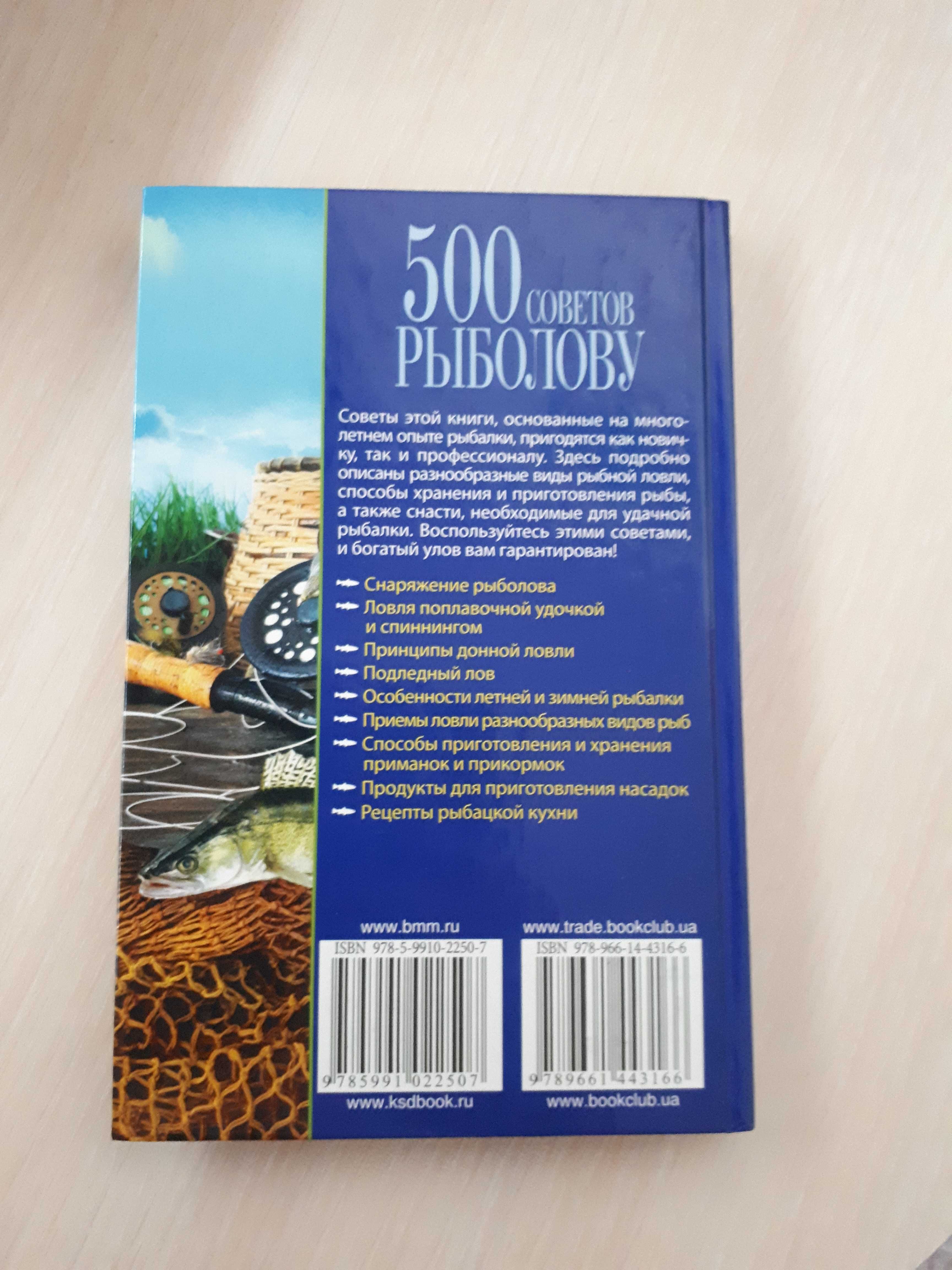 Андрей Галич - 500 советов рыболову