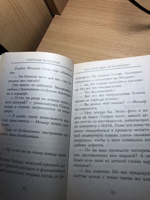 Книги с серии «Секретные материалы»