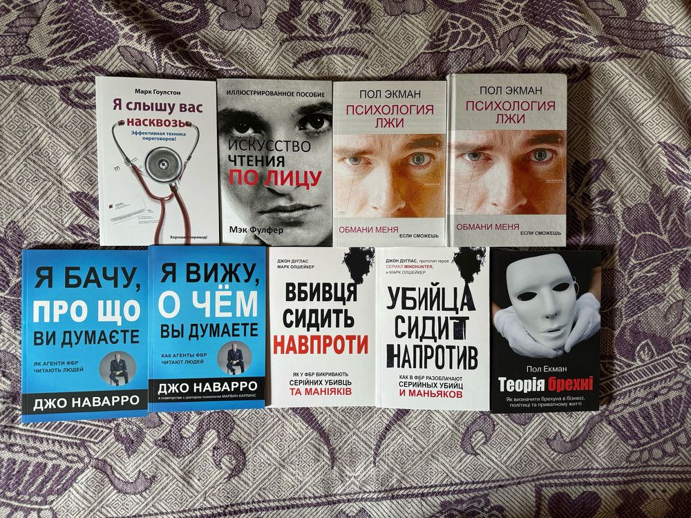 Я бачу про що ви думаєте, Вбивця сидить навпроти, Теорія брехні