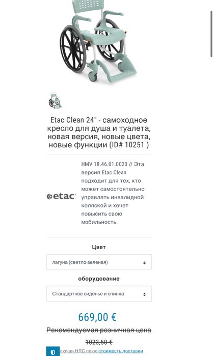 Крісло для Туалета та душу Etac Clien 24 стул кресло коляска