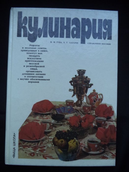 Книги СССР: Кулинария, Мужчина на кухне