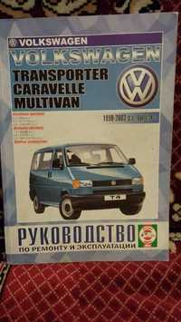 Авто литература: Volkswagen, Hyndai, ГАЗ, ЗАЗ, ВАЗ