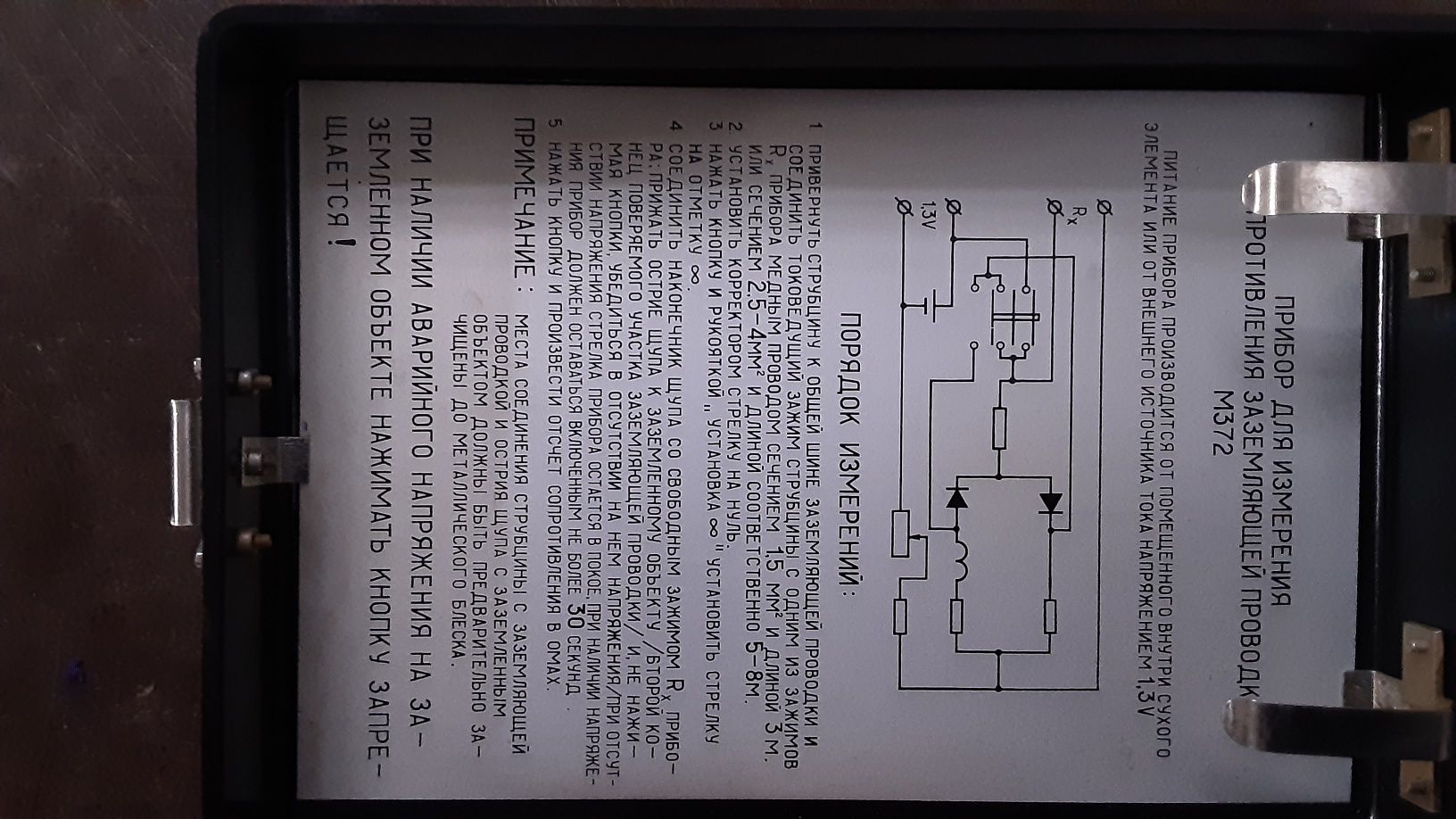 Продам прибор для измерения сопротивления заземляющей проводки М372.
