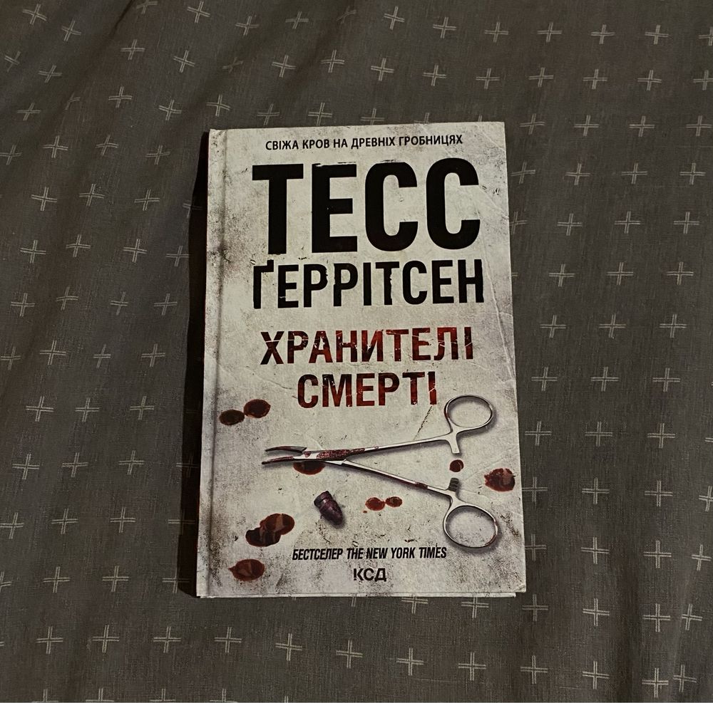 Тесс Ґеррітсен серія книг