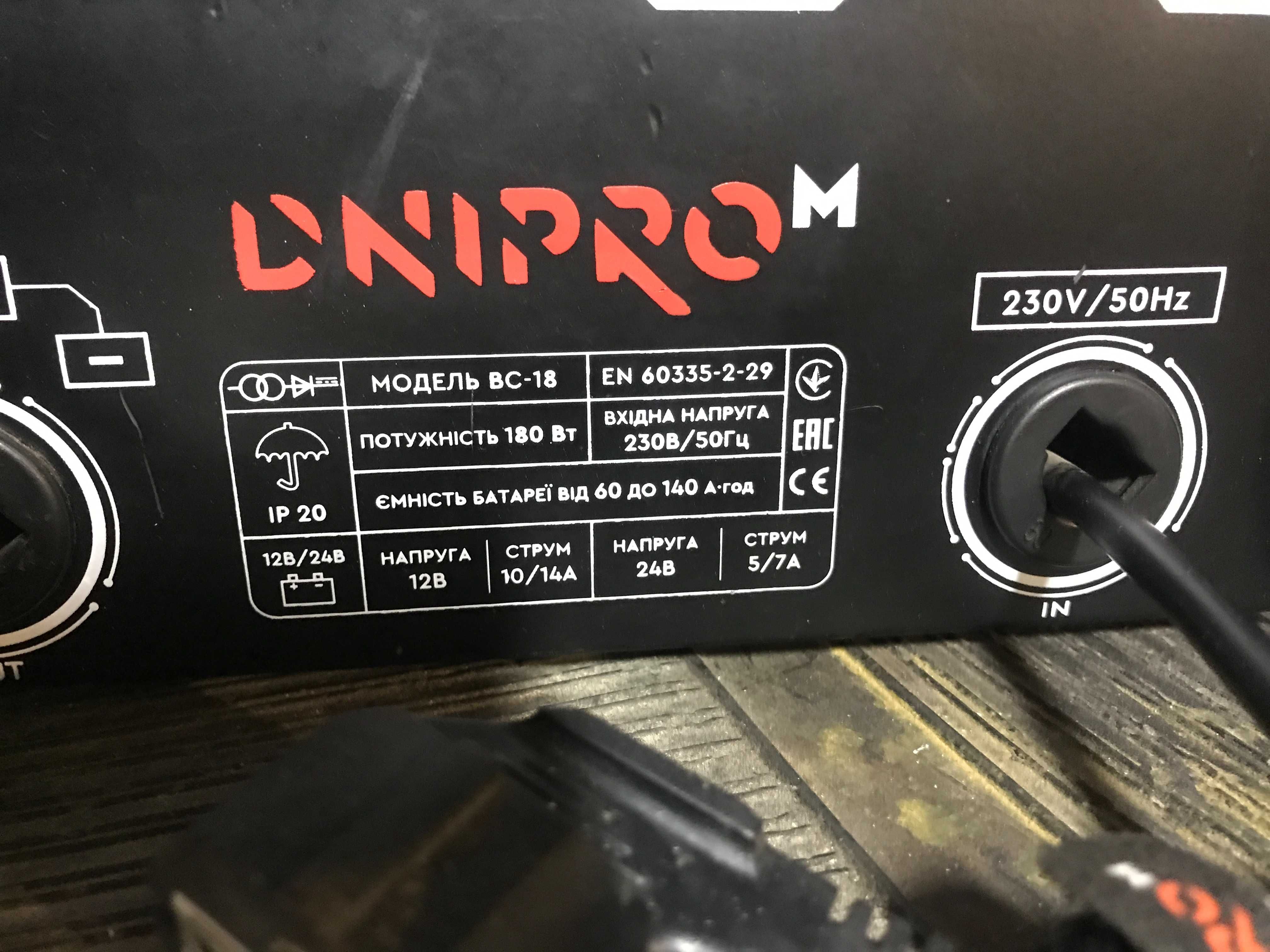 Зарядное устройство Dnipro-M BC-18