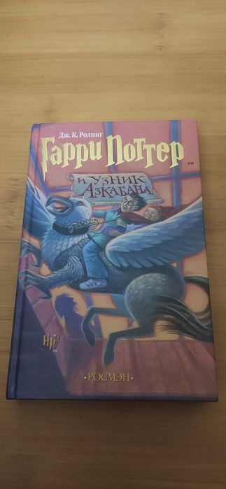 Книга Дж. К. Ролинг Гарри Поттер