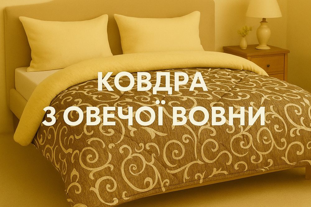 Одеяло-плед зимнее   одеяло овчина хутряна ковдра євророзмір 200*220
