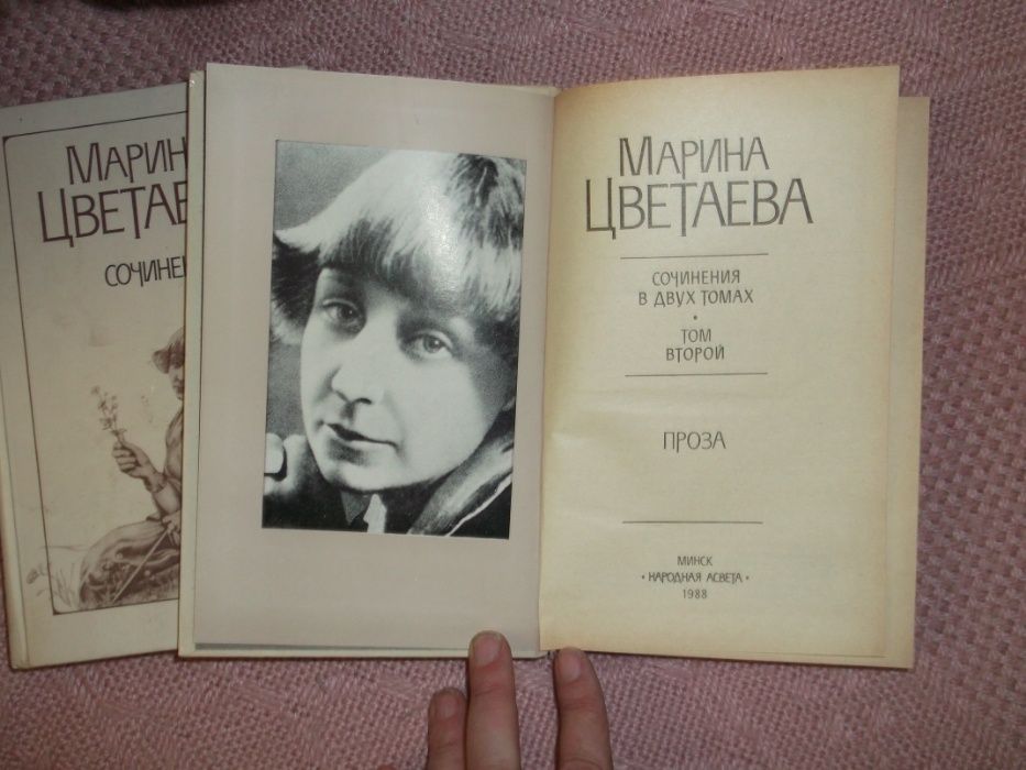 Марина Цветаева Сочинения в двух томах