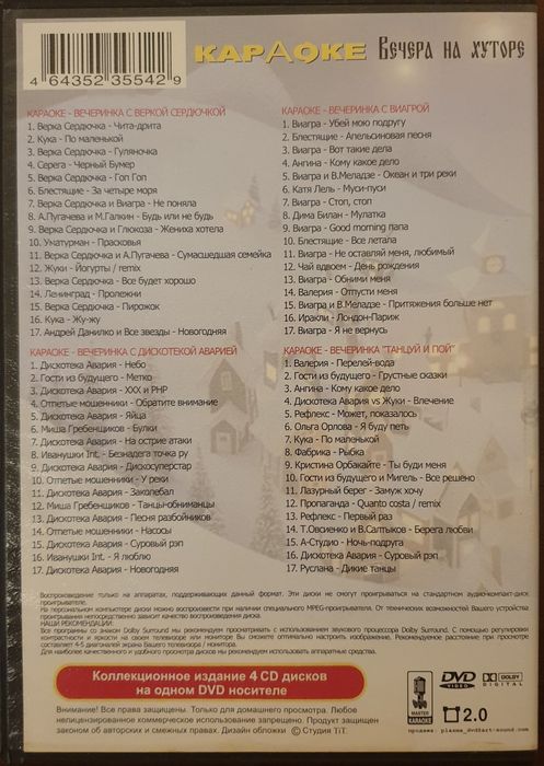 Продам DVD караоке диски