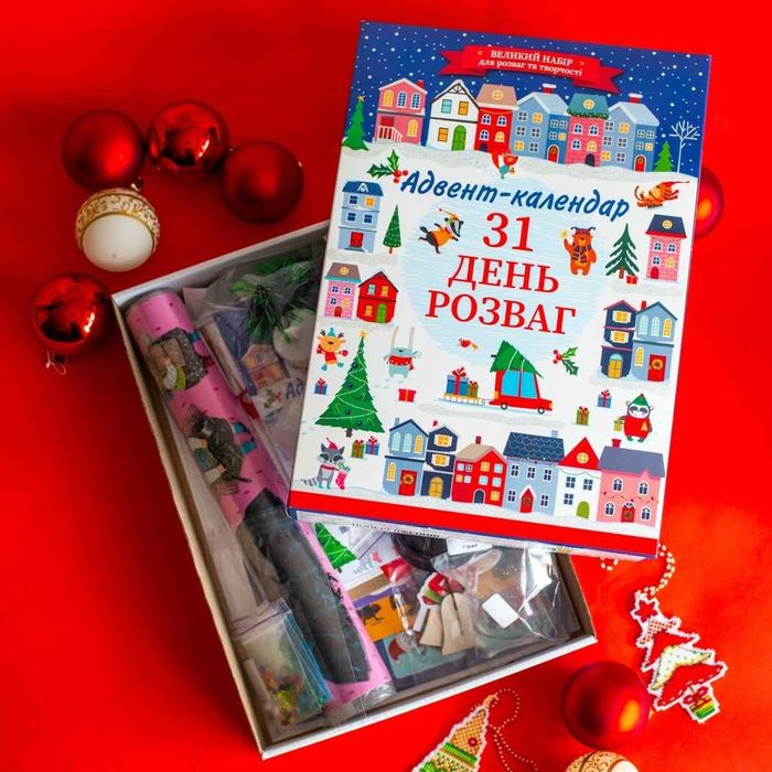 Адвент-календар. Подарунковий набір творчості
