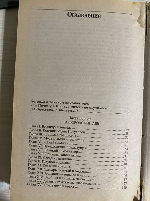 Илья Ильф Евгений Петров-Двенадцать стульеф