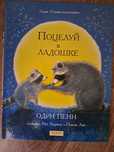 Поцілунок у долоньці, Одрі Пенн