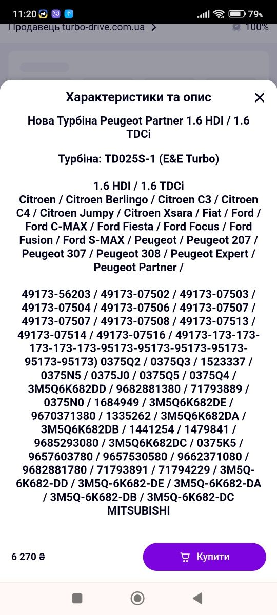 Турбіна Peugeot Partner 1.6HDI 1.6 TDCi