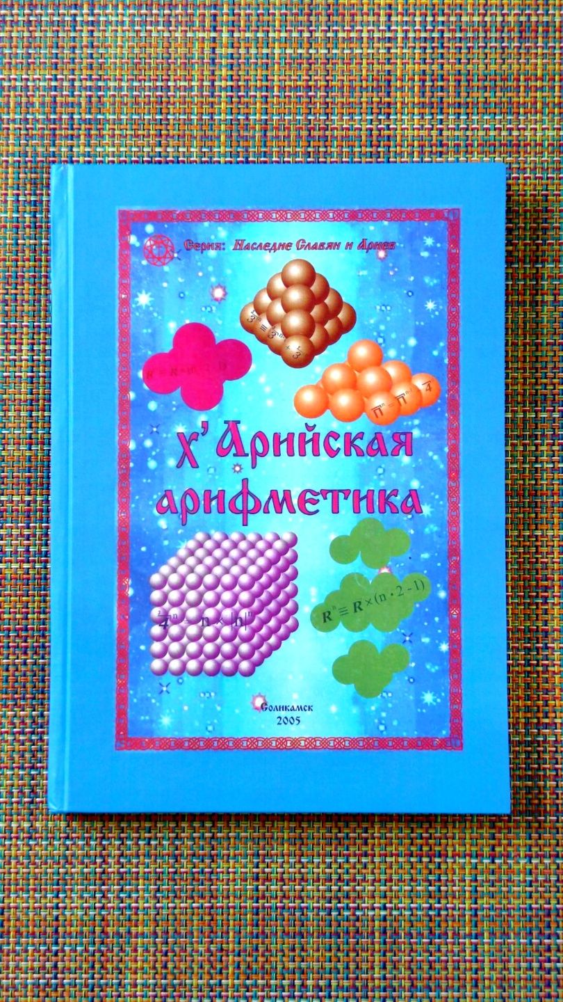 Геометрия, Харийская арифметика, Математическая смекалка