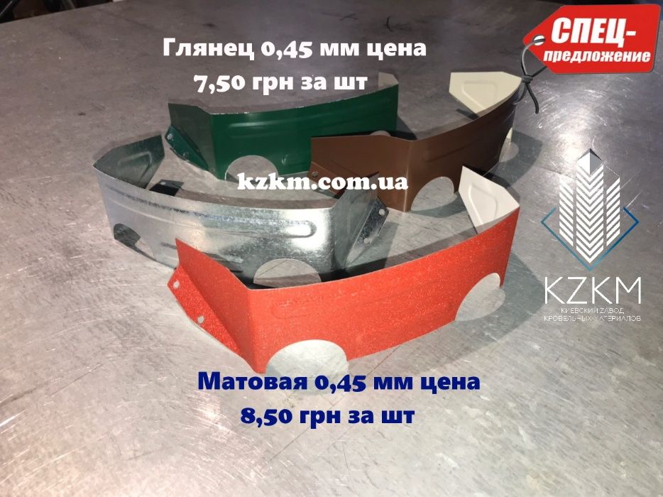 Конёк Профнастил Снегозадержатель за день Подкова отливы черепица