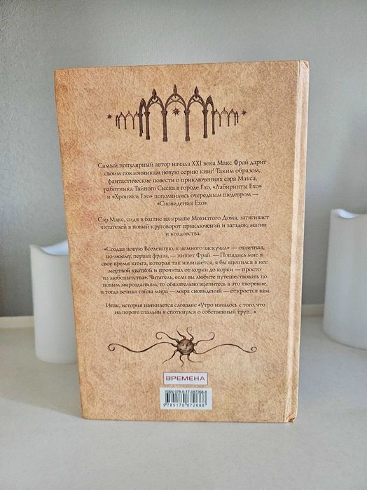 Макс Фрай "Мастер ветров и закатов"