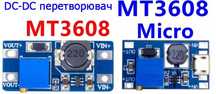 DC-DC MT3608 Підвищуючий модуль  з або без USB