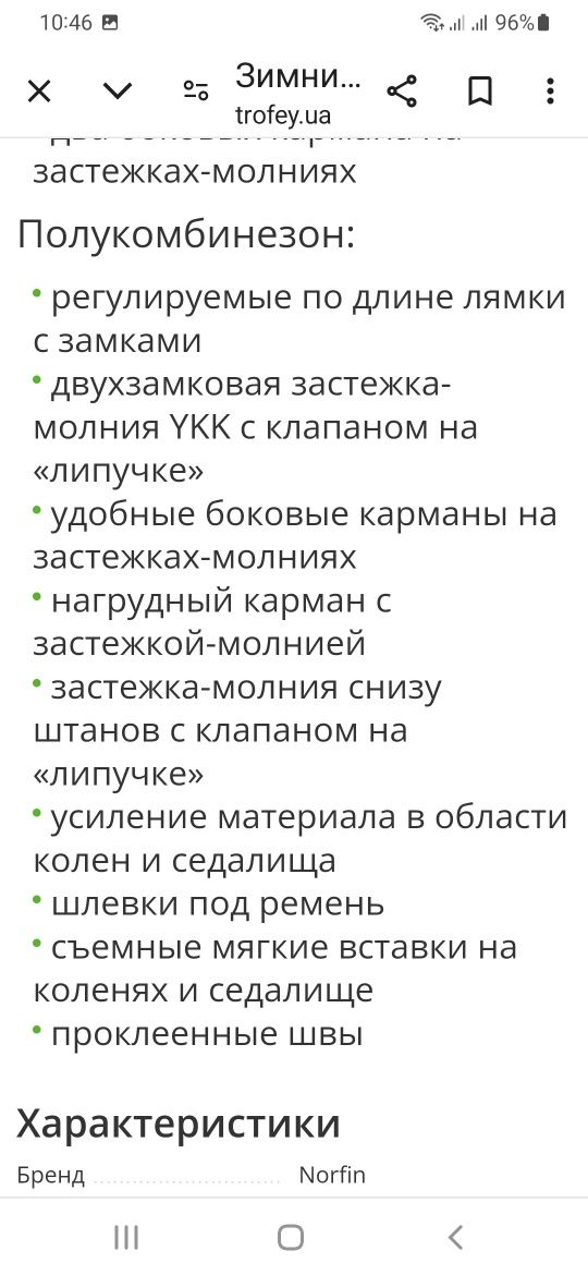 Norfin Extreme 4 костюм для зимней рыбалки