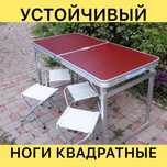 ⫸ УСИЛЕННЫЙ стол для пикника 4 стула + ЗОНТ. Раскладной столик