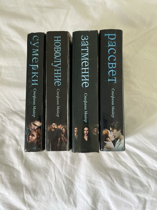 Сага Сумерки 4 книги