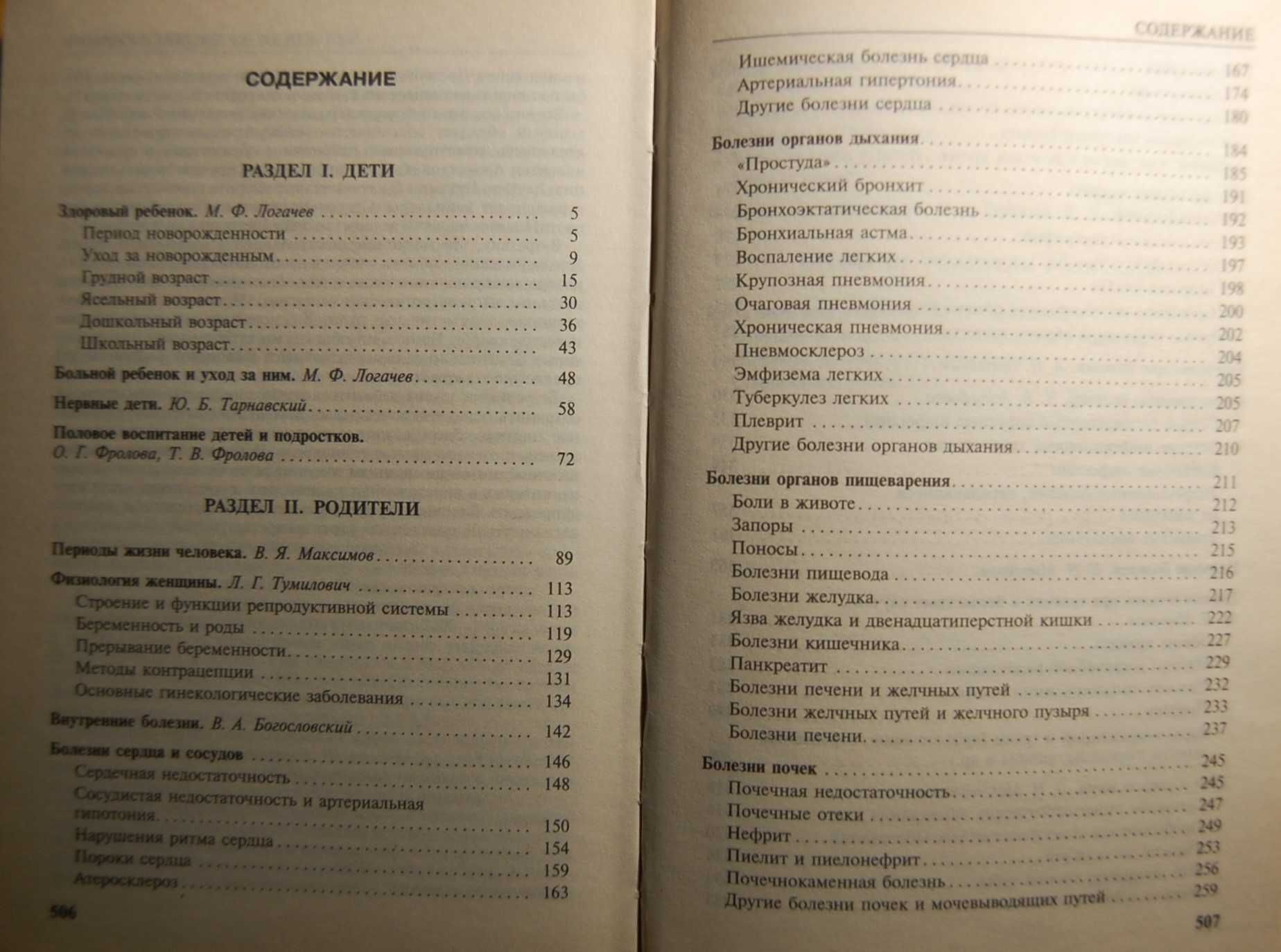 Три кита здоровья, Домашняя медицинская энциклопедия, Травник, Массаж