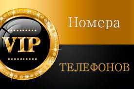 Красивый номер. Гарний номер. Золоті номера.