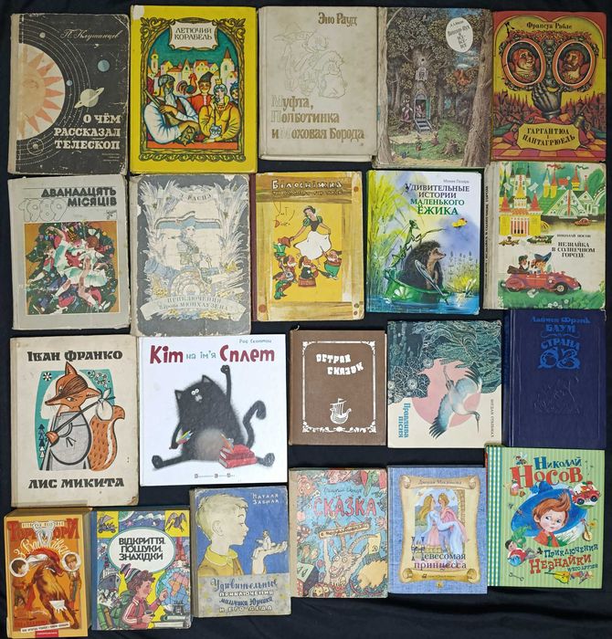 Лот книг для детей частина 65.9