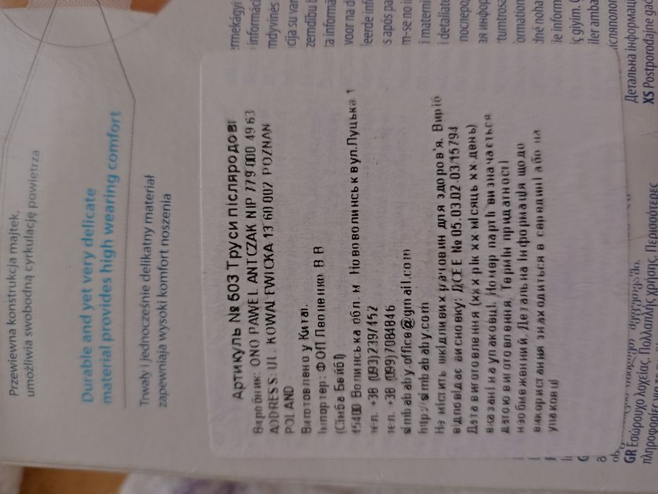 Труси післяродові М