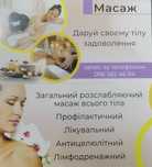 Пропоную послуги масажу.