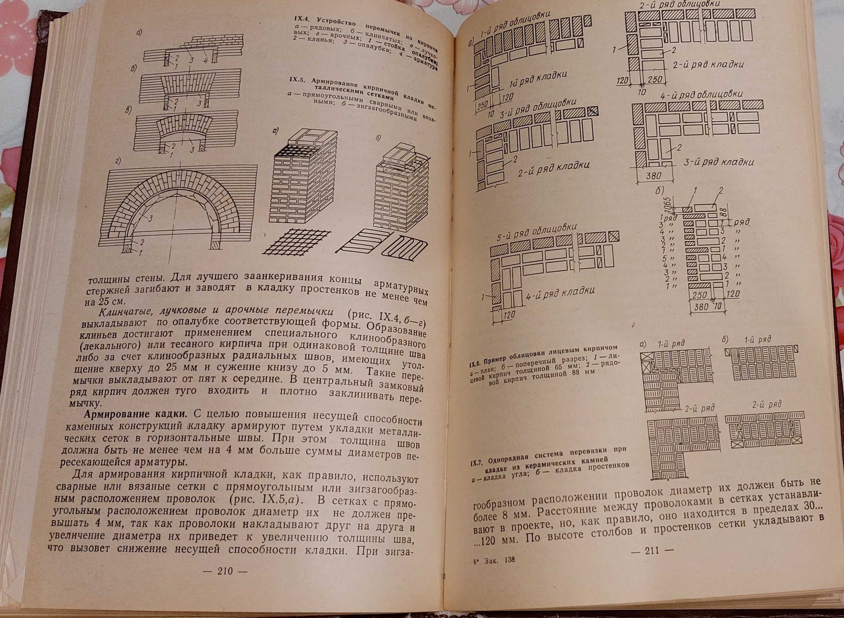 Технология строительного производства, 1984 - Учебник для строит.ВУЗов