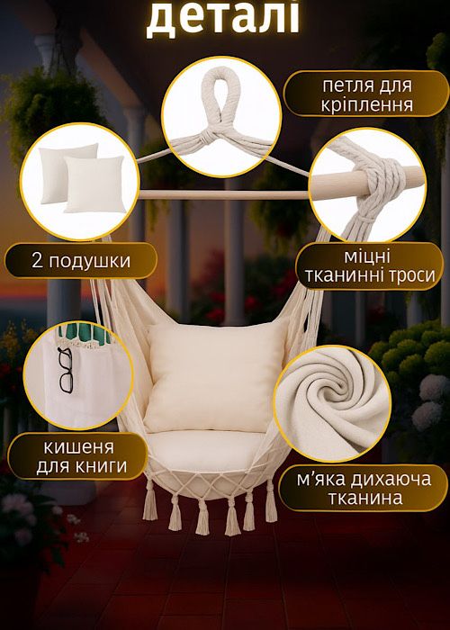 КРІСЛО-ГАМАК Від 2 шт безкоштовна доставка!