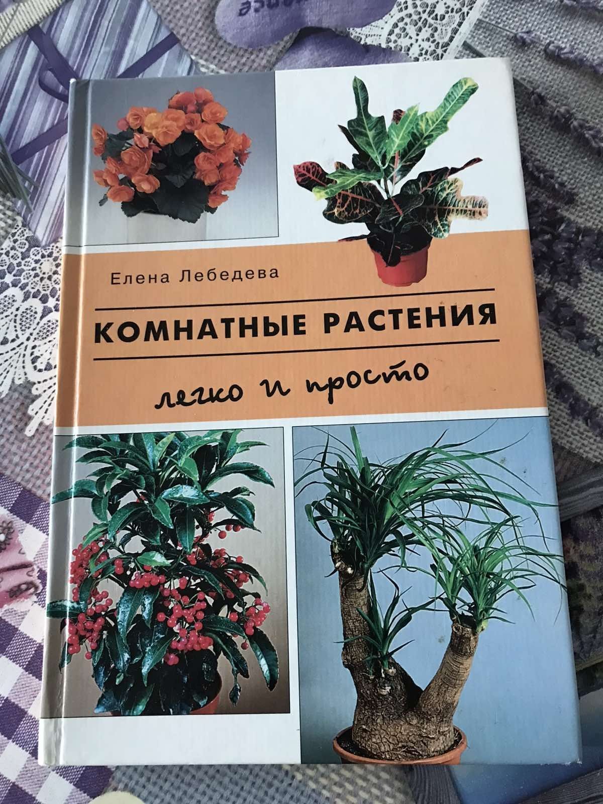 Книжка - комнатные растения