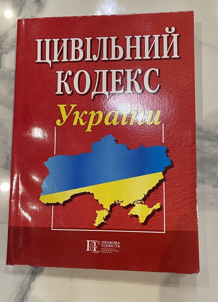 Книга Цивільний кодекс України