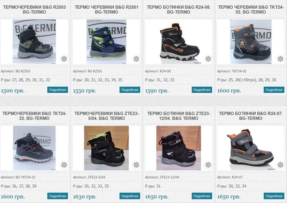 Термочеревики B&G. Термо ботинки, сапоги BG Termo. Термоботинки B&G