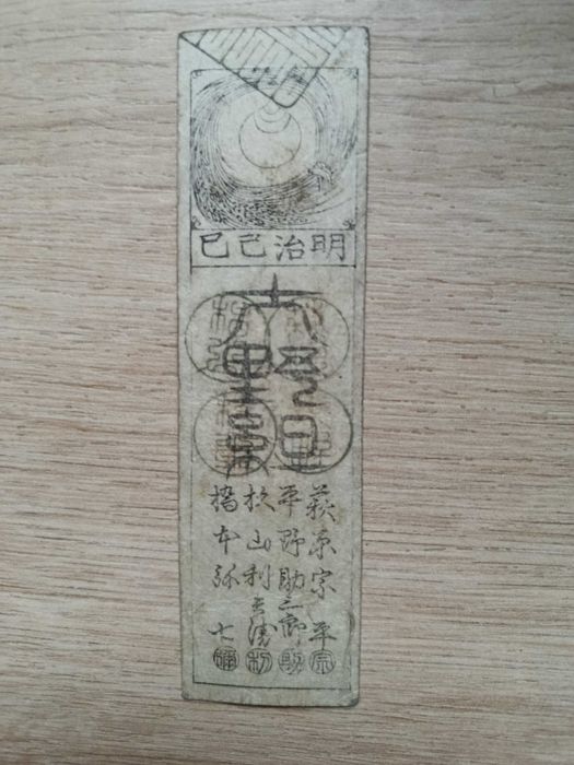 Japonia - hansatsu XIX w.Silver 1Monme -ze znakiem wodnym