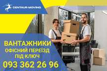 Услуги Грузчиков. Грузоперевозки. Вантажники. Різноробочі. Грузчики