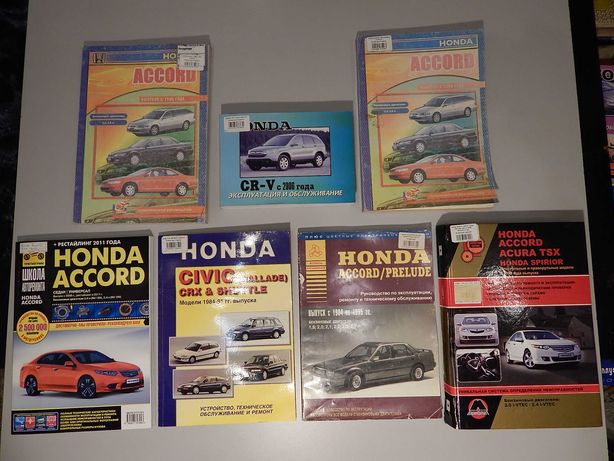 Книги по ремонту и эксплуатации автомобилей HONDA(цены разные)