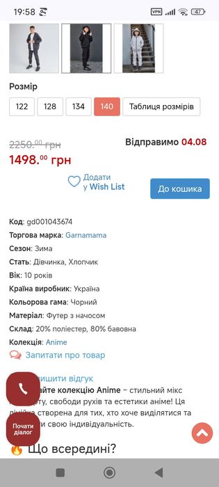 Продам костюм зима уні