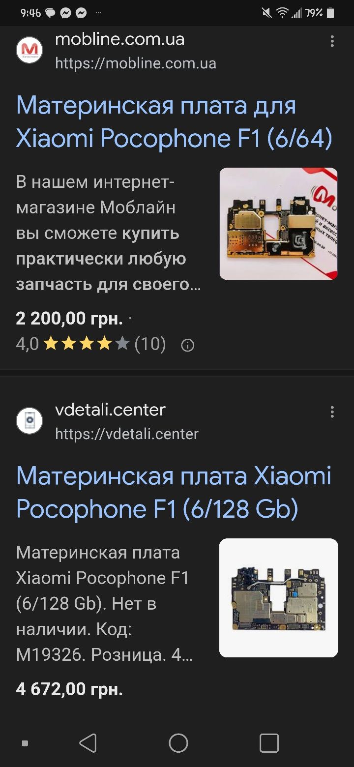 Продам рабочую материнскую плату для смартфона Poco f1(Pocophone)