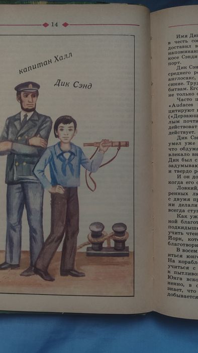 Книга «Пятнадцатилетний капитан» Жюль Верн