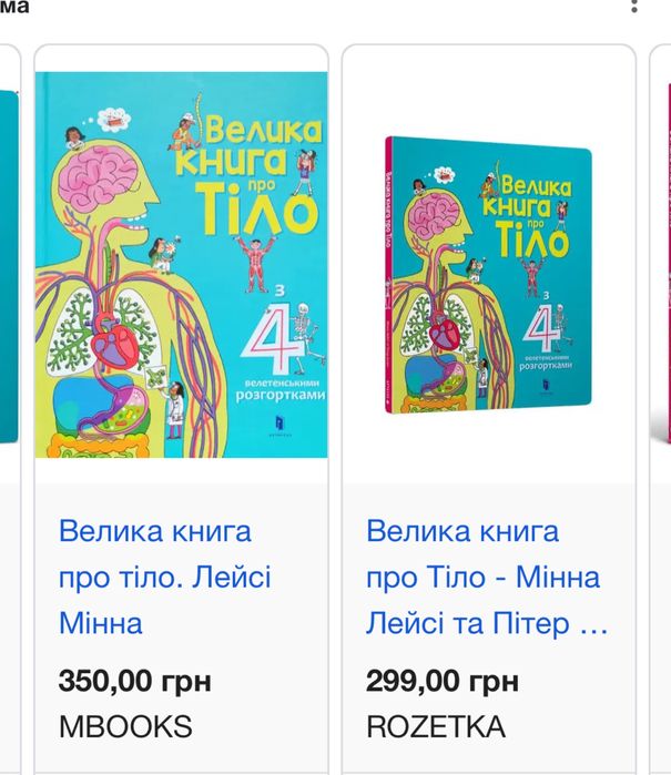 Велика книго про тіло